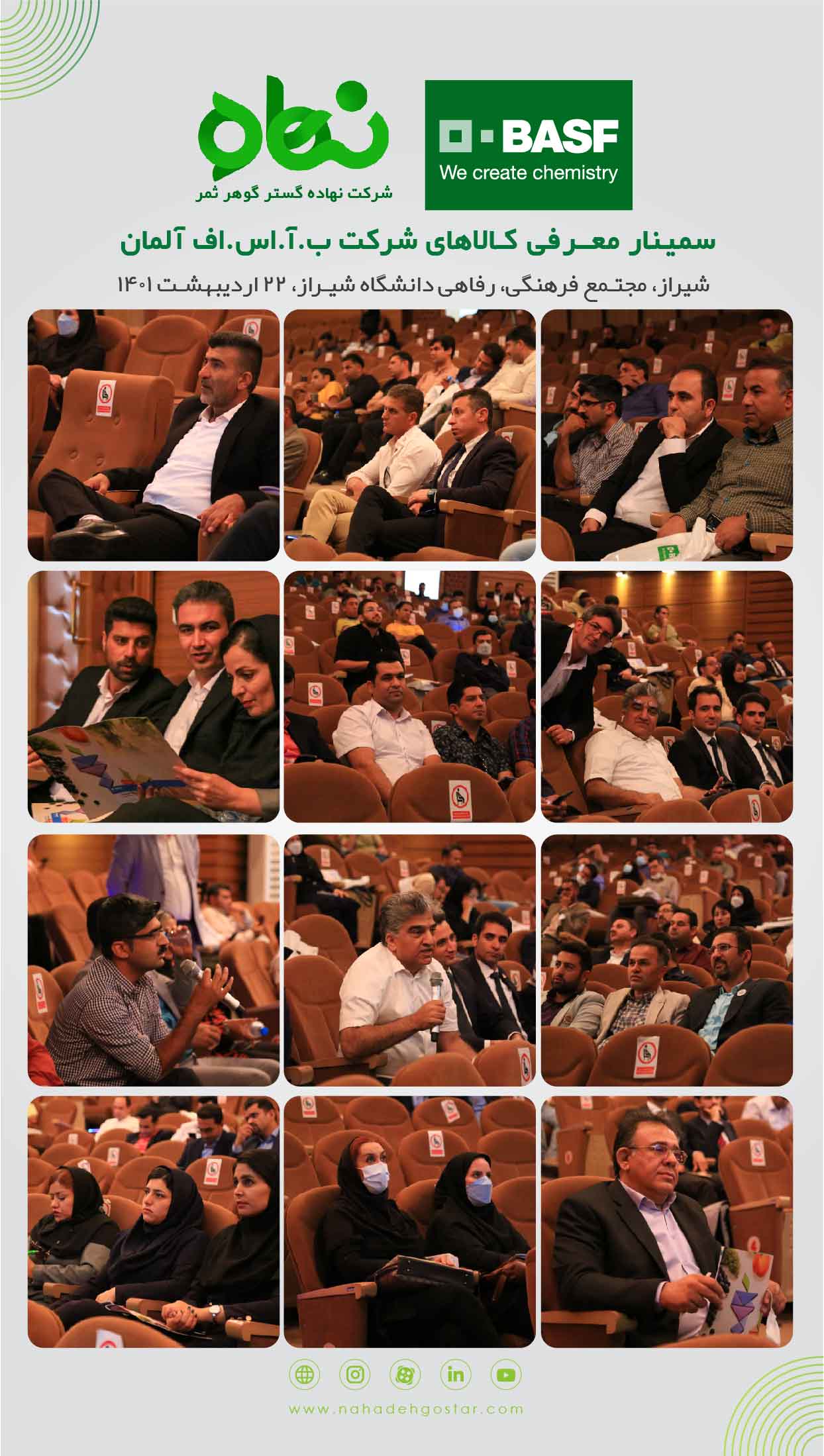 سمینار معرفی کالاهای شرکت ب.آ.اس.اف 1401 (2)